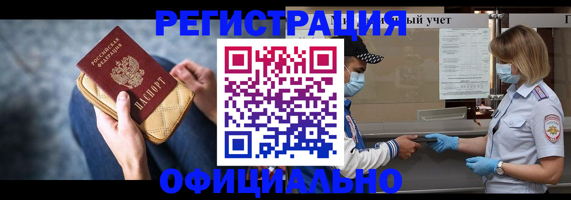временная регистрация для всех в Саках