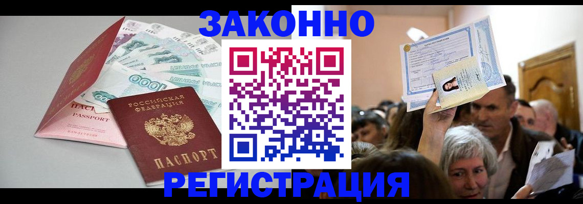временная регистрация для всех в Саках