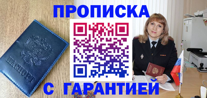 миграционный учет в Саках